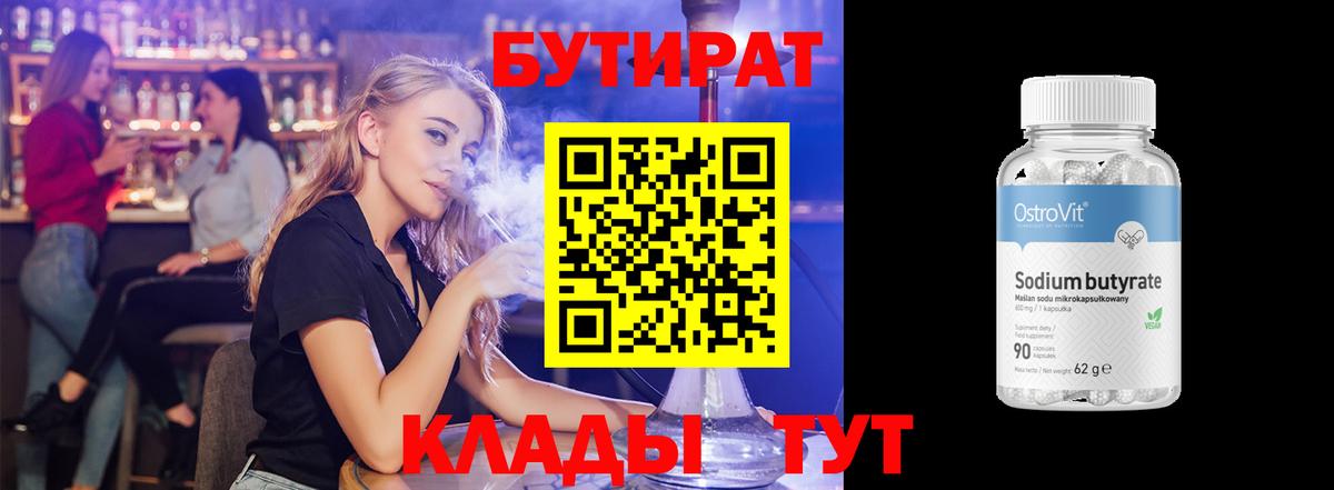 Бутират  БУТИРАТ Butirat  Вход с VPN  Гай 