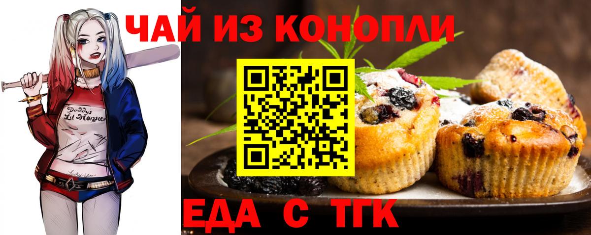 Печенье с ТГК конопля  Вход с VPN  Гай 