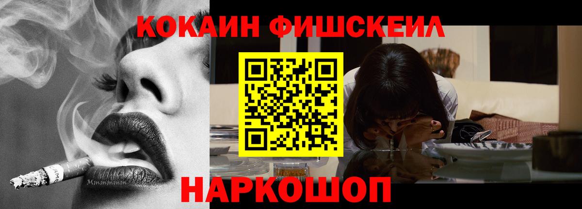 Гай  COCAIN FishScale  КОКАИН Columbia  Вход с VPN 